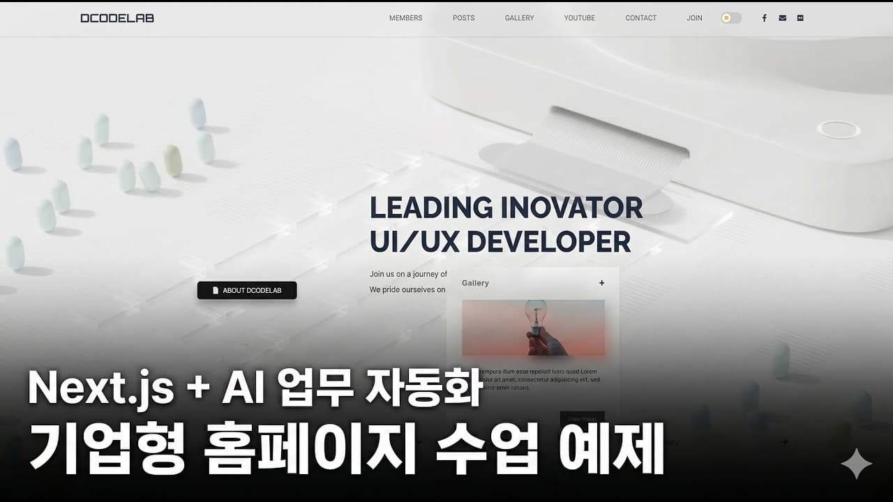 Next16, 클로드코드를 통한 AI 자동화 설계 수업예제